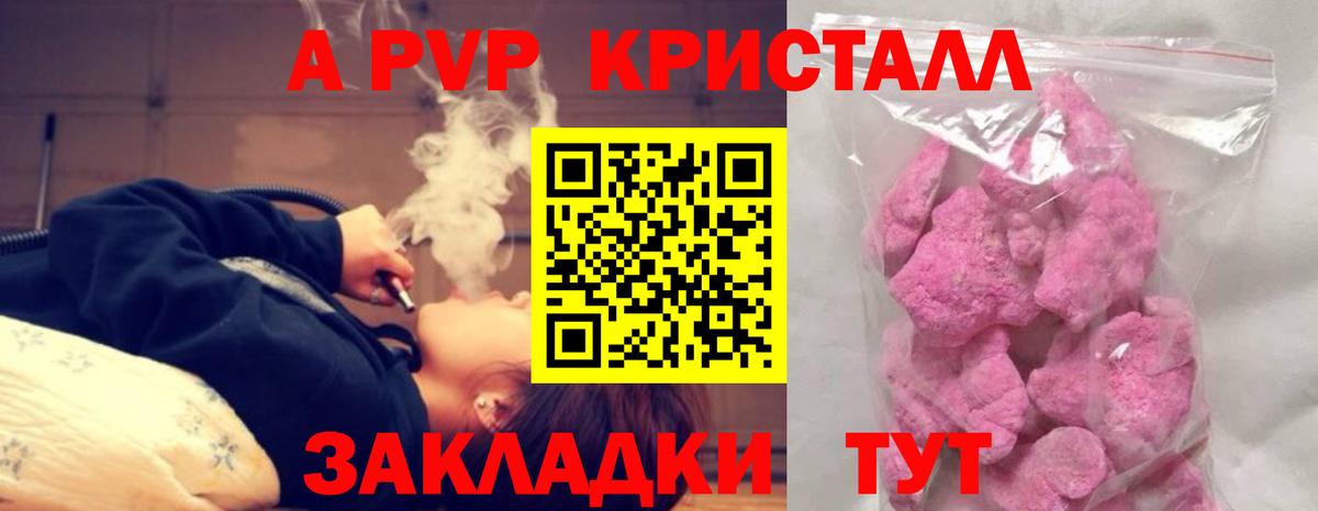 A PVP кристаллы  Alpha PVP Соль  Вход с VPN  A PVP  Тара 