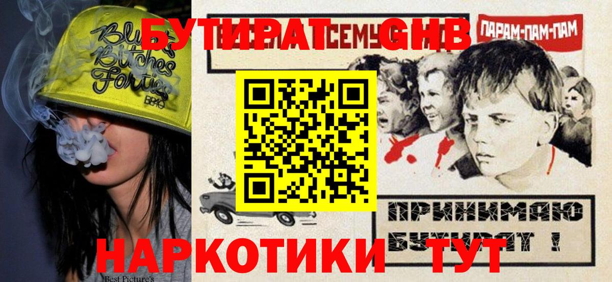 Бутират Butirat Тара