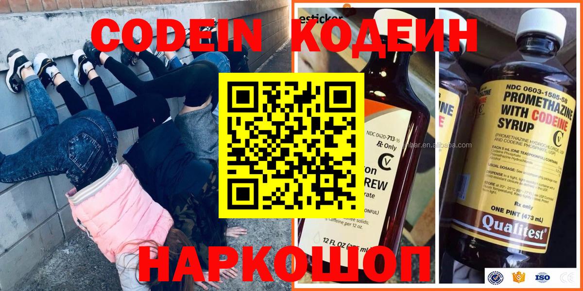 Кодеиновый сироп Lean Purple Drank  Codein Purple Drank  Вход с VPN  Тара 