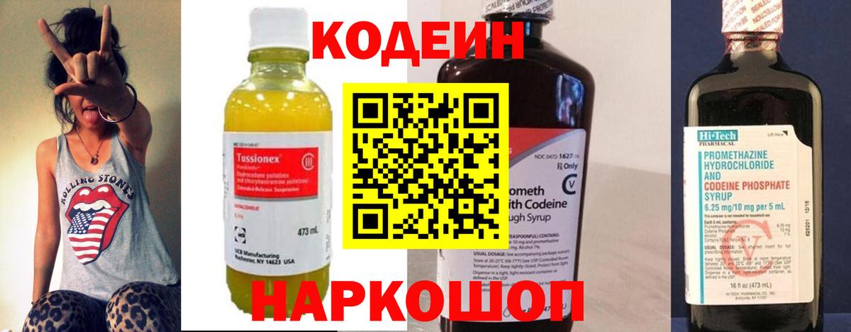 Codein напиток Lean (лин) Тара
