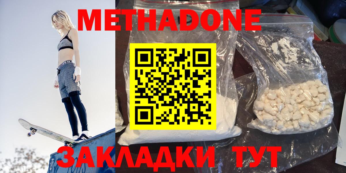 МЕТАДОН кристалл  Метадон мёд  Тара  Вход с VPN 